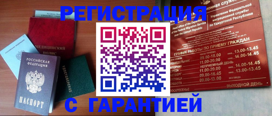 временная регистрация надежно в Валдае