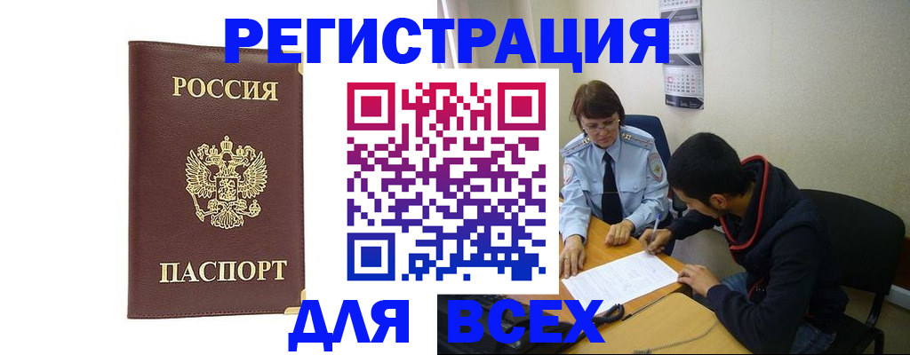 временная регистрация надежно в Валдае