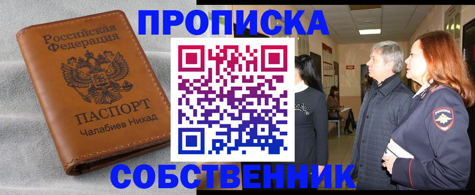 временная прописка в Валдае